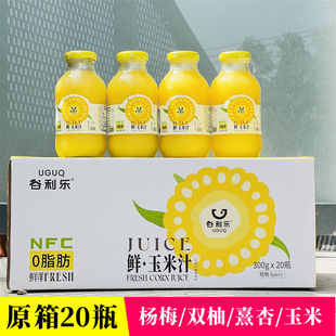 谷利乐鲜玉米汁植物饮料300g玻璃瓶双柚汁0脂肪火锅饮品口感醇厚