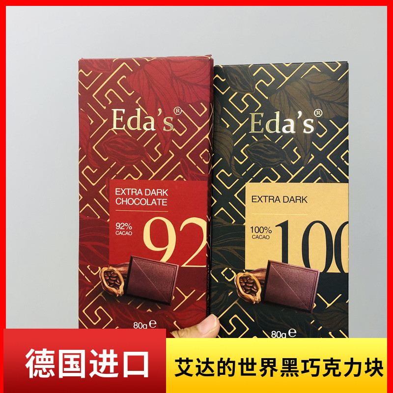 【特价】德国进口 edas艾达的世界 100%黑巧克力块92%黑巧排块80g