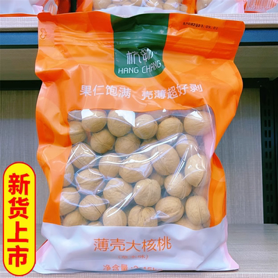 杭畅185薄壳大核桃2450g袋装