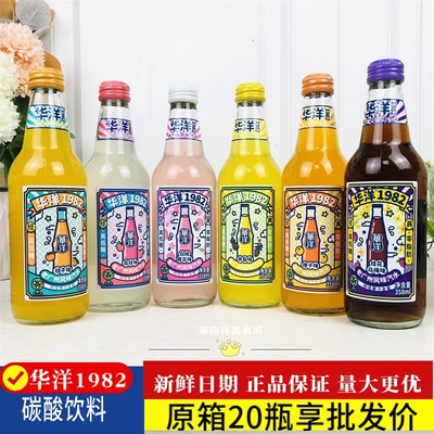 老广东汽水华洋广东果味碳酸饮料