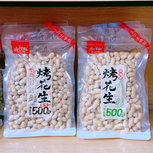 永信烤花生500g袋装原味蒜香味年货零食下酒菜七分熟小粒花生米