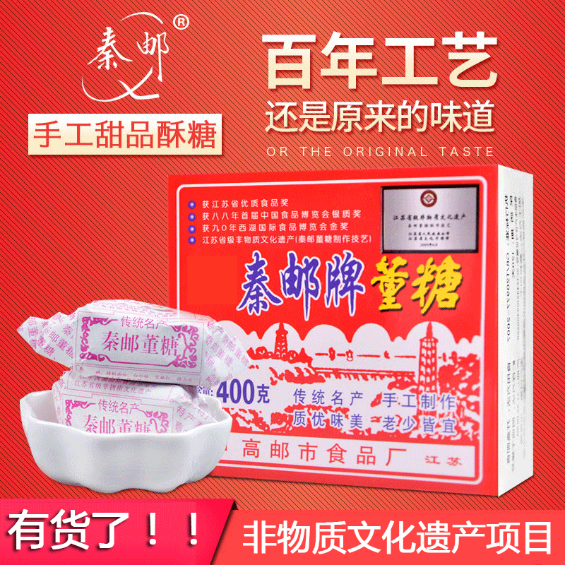 【非遗】扬州高邮特产秦邮董糖400g甜品酥糖手工传统点心甜点美食