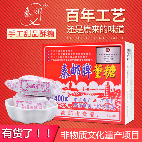 正宗高邮秦邮董糖400克地方特产