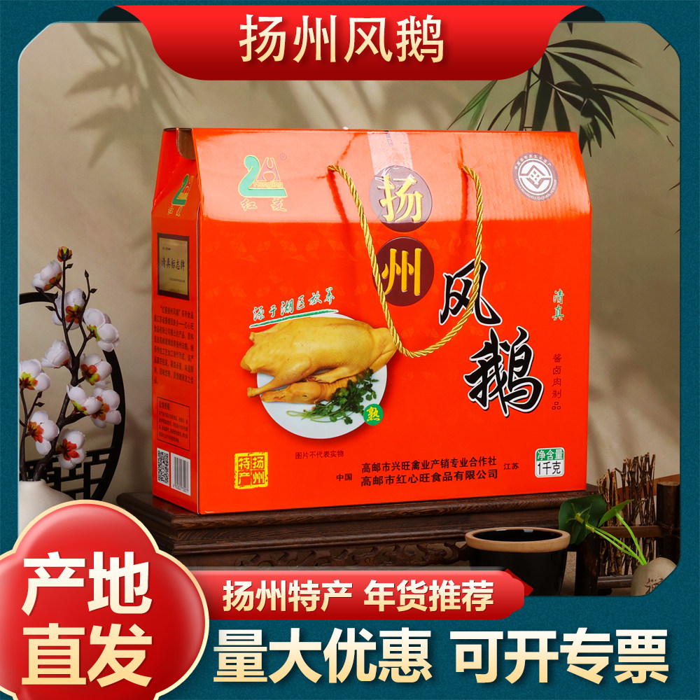 【年货】扬州特产红菱风鹅即食风鹅肉类熟食卤味美食1Kg礼盒装