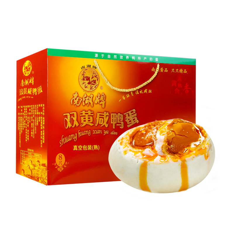 南湖 高邮双黄咸鸭蛋 80克*8枚红心流油 即食咸盐鸭蛋 送礼礼盒装