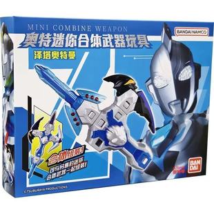 BANDAI万代奥特曼合体武装 赛罗泽塔奥美迦武器变身器玩具 迷你版