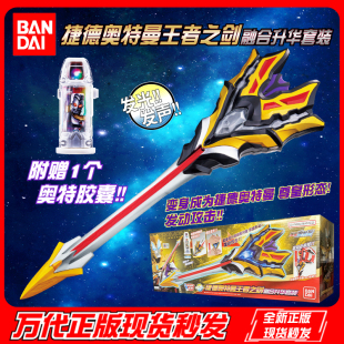 万代正版捷德奥特曼系列王者之剑融合胶囊套装奥特之王联动变身器