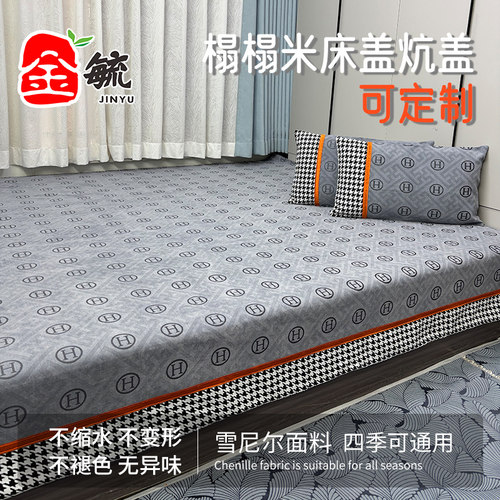 四季通用榻榻米床盖炕盖加密加厚雪尼尔面料爱马轻奢简约现代风格