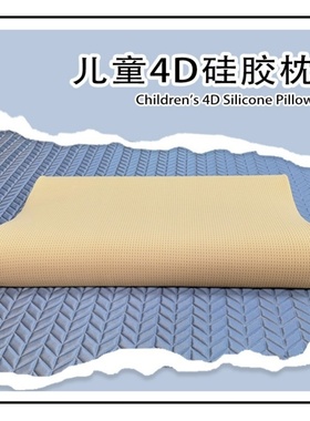 颜希儿童小学生硅胶枕头1-5-7-9岁可机洗水洗晾晒施力普同款