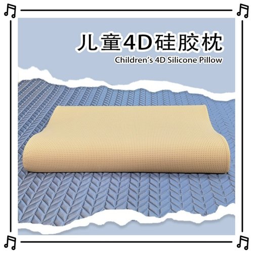 颜希儿童小学生硅胶枕头1-5-7-9岁可机洗水洗晾晒施力普同款