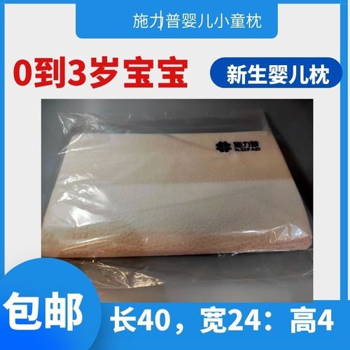 施力普婴幼儿记忆绵吸湿透气枕头