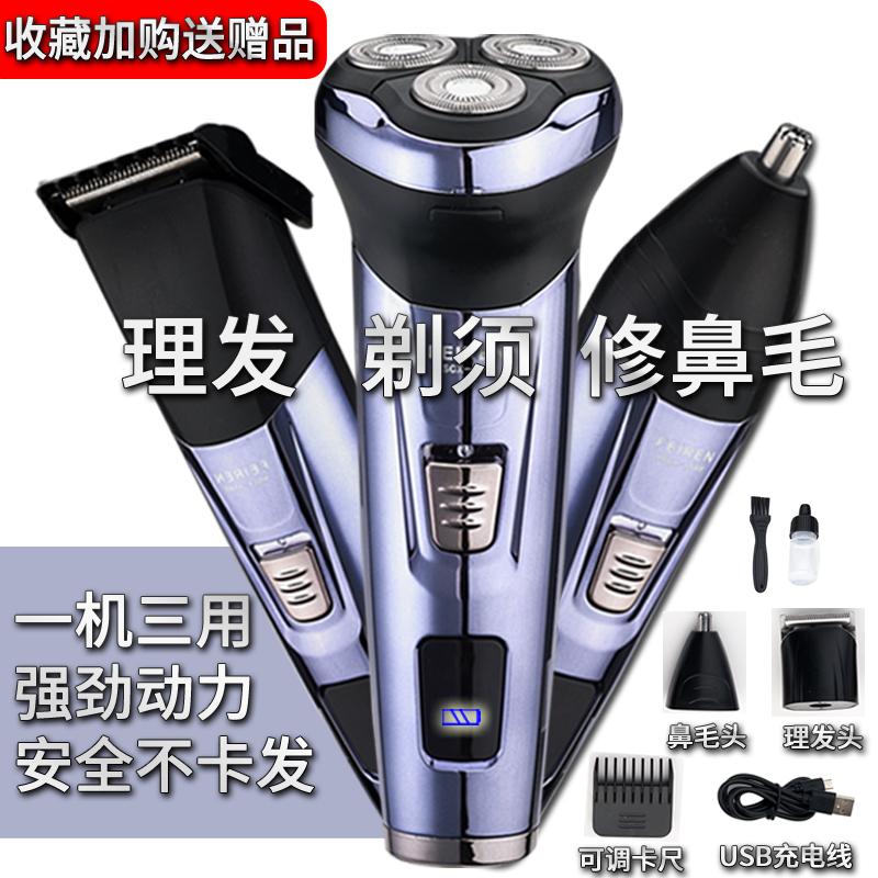 剃须刀电动男充电式刮胡刀三合一4d多功能理发器鼻毛修剪器一体机