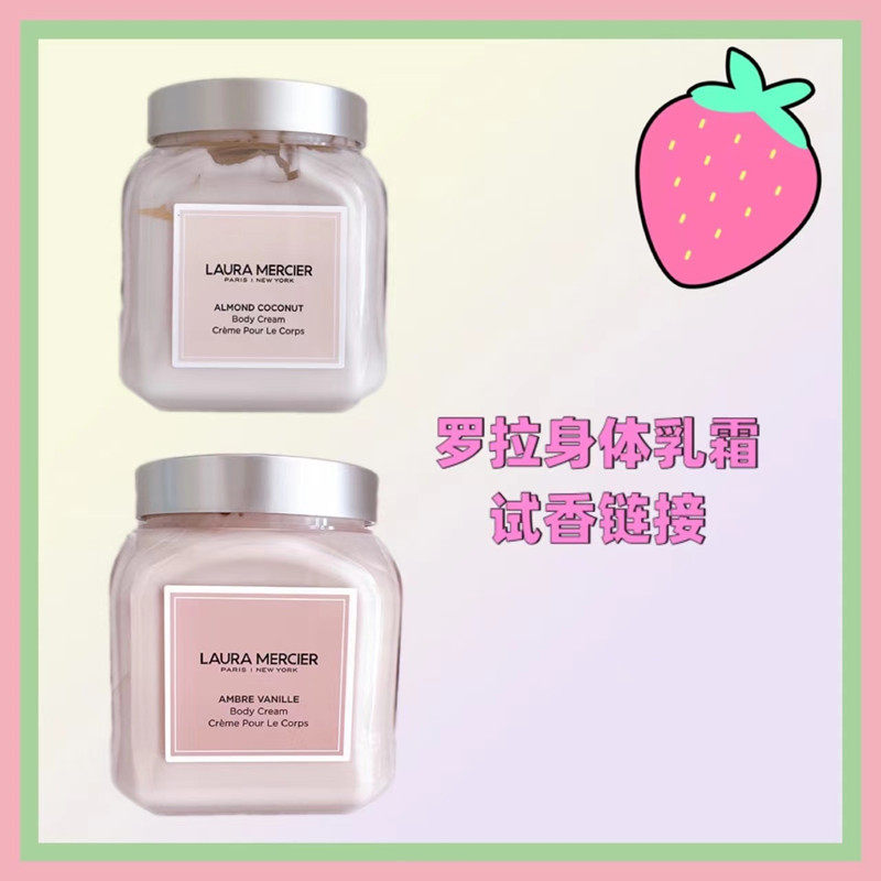 laura mercier罗拉身体乳霜试用小样琥珀香草焦糖布丁杏仁椰奶
