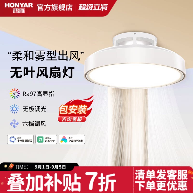 鸿雁无叶风扇灯支持米家APP控制图片