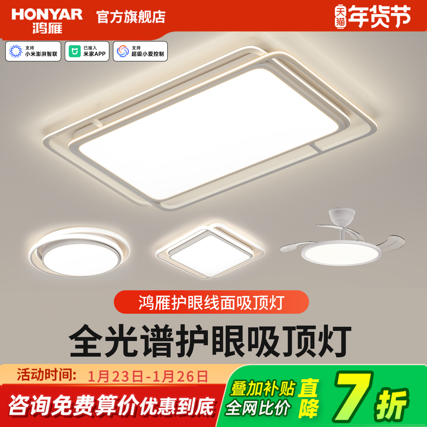 鸿雁房间卧室客厅超薄高亮护眼led主灯照明吸顶灯方形圆灯具全屋,家装灯饰光源,客厅吸顶灯,淘宝优惠券,粉丝福利购,淘宝优惠卷
