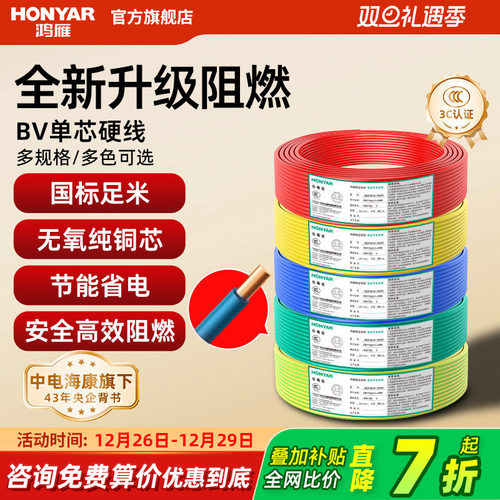 鸿雁电线电缆bv2.5平方国标