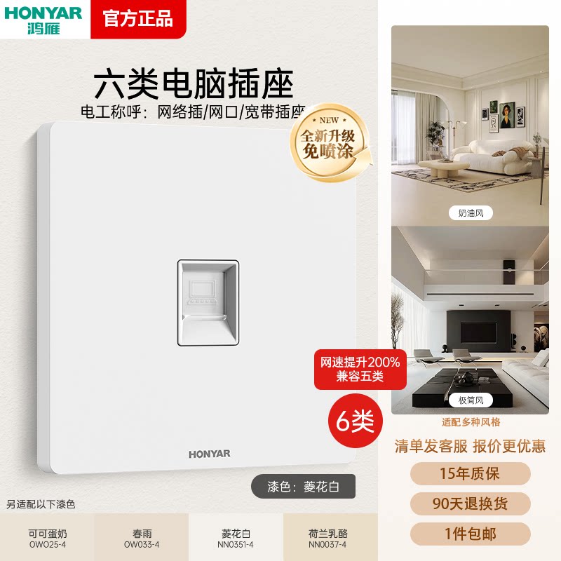 鸿雁86型家用暗装雅白墙壁信息宽带开关插座网络网线插座电脑插座