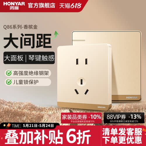 鸿雁86型多孔开关插座