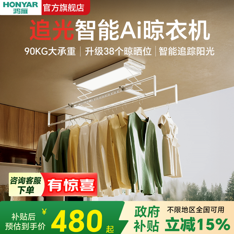 鸿雁电动晾衣架家用隐形阳台