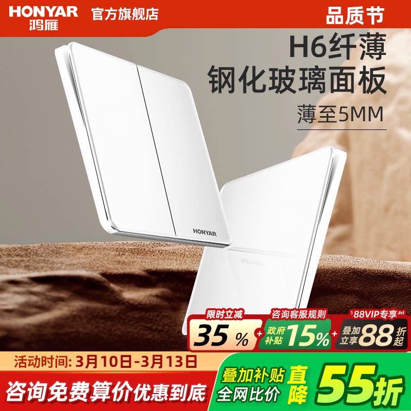 鸿雁超薄玻璃面板开关插座86型暗装家用一开五孔插座带开关Q8白色