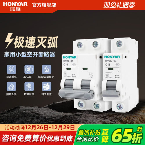 鸿雁家用空气开关带漏电