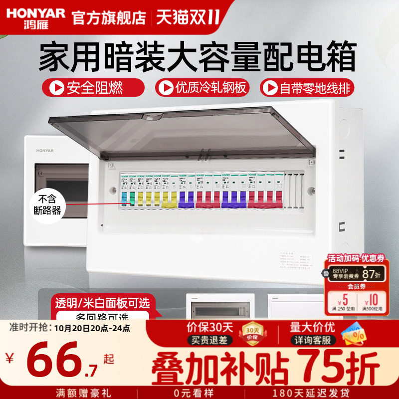 鸿雁配电箱强电箱家用空气开关电箱盒配电柜断路器回路暗装布线箱