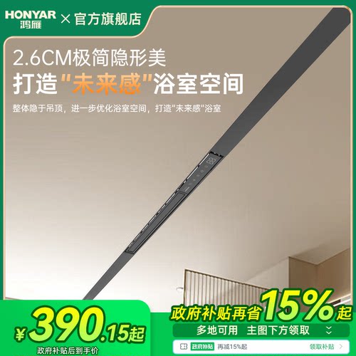 鸿雁线性浴霸石膏板吊顶蜂窝大板卫生间风暖隐藏式极窄免检修线型