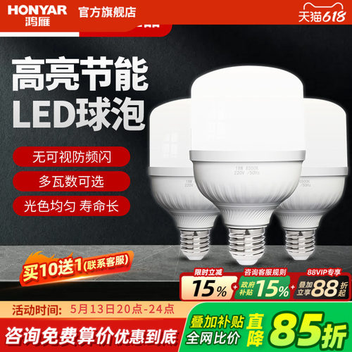 鸿雁led球泡灯e27超亮