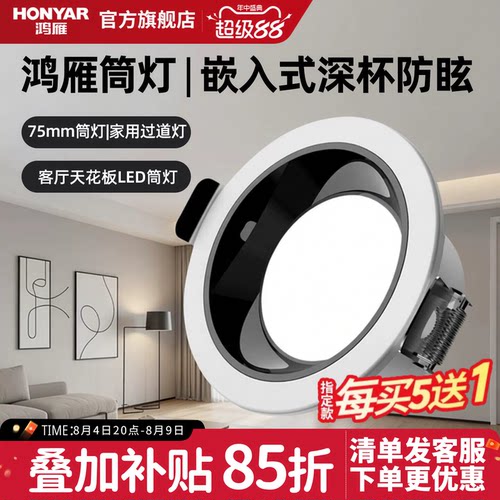 鸿雁深杯防眩筒灯无主灯家用