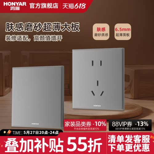 鸿雁86型超薄家用开关插座面板