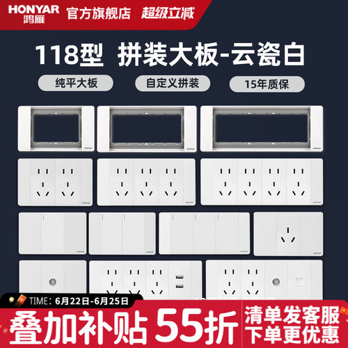 开关插座118型鸿雁白色