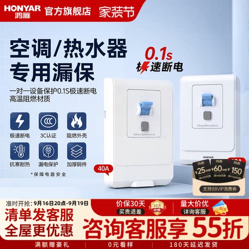 漏电保护开关HONYAR/鸿雁32A40A