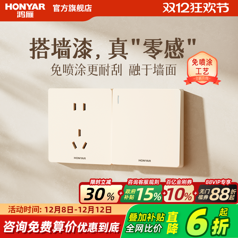 鸿雁哑光奶油风家用开关插座面板