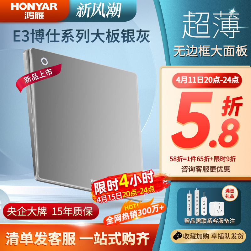 鸿雁开关插座面板超薄一开5五孔插座86型家用暗装墙壁usb快充E3灰