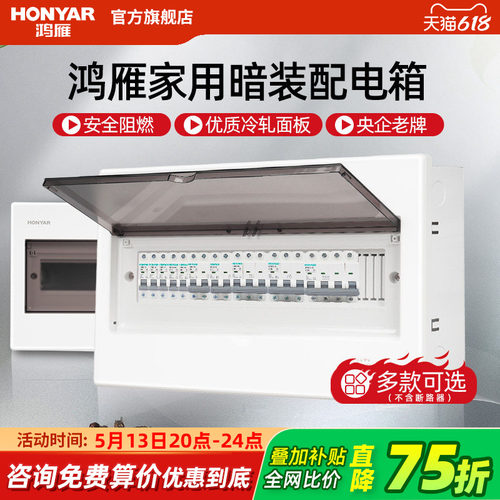 鸿雁配电箱强电箱家用暗装