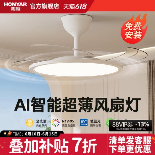 鸿雁无叶风扇灯LED米家客厅餐厅