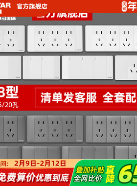 鸿雁官方旗舰118型开关插座面板五孔墙壁6孔九孔十二孔多孔Q118白