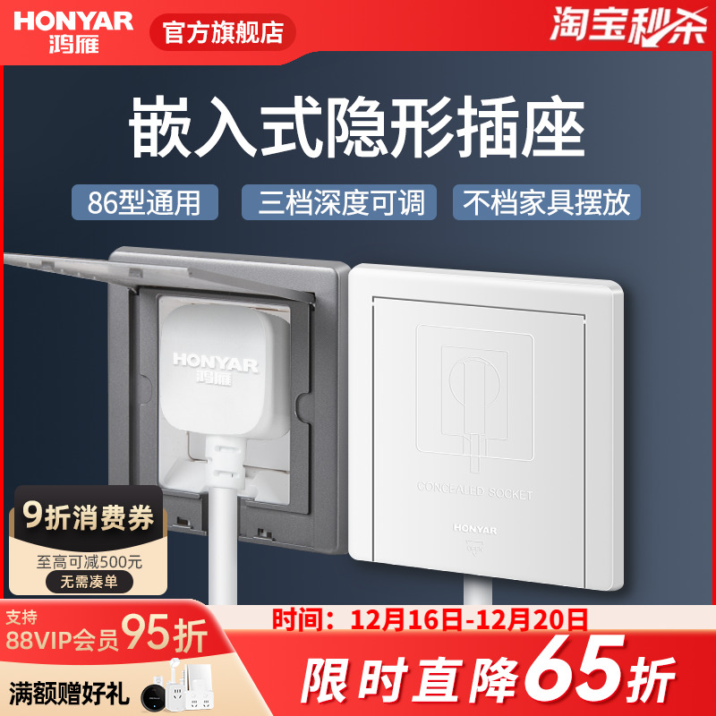 鸿雁嵌入式凹型隐藏式冰箱插座