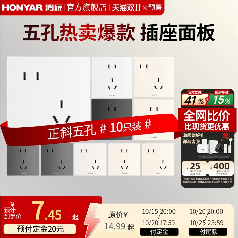 【双11预售】鸿雁开关插座X5Pro菱花白正斜五孔家用10只超薄E9E3