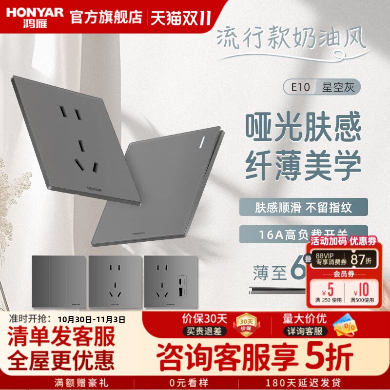鸿雁超薄开关插座面板家用哑光肤感86型16a五孔空调插座墙壁E10灰