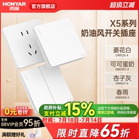 無邊框86型開關(guān)插座HONYAR/鴻雁