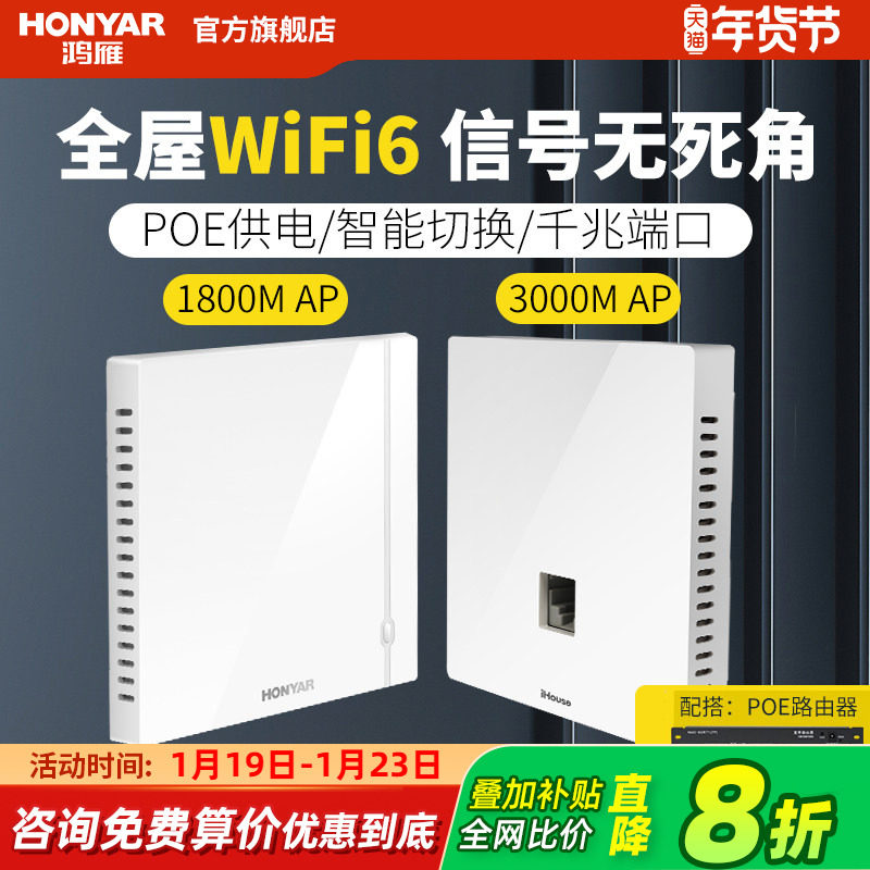 鸿雁全屋wifi6覆盖组网套装3000M双频5G墙壁式路由器poe供电ac大户别墅家用网络插座盒86型无线ap千兆面板,网络设备/网络相关,普通路由器,淘宝优惠券,粉丝福利购,淘宝优惠卷