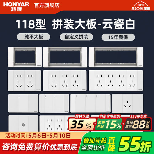 开关插座118型鸿雁白色