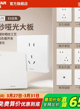 鸿雁开关插座面板86型家用暗装磨砂哑光16a空调一开5多孔奶油风E6