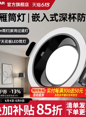 鸿雁筒灯嵌入式深杯防眩75mm射灯家用过道灯客厅天花无主灯led桶