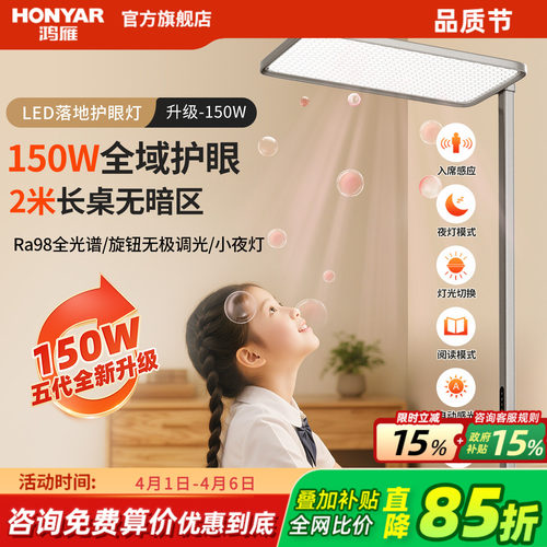 鸿雁护眼落地灯双头旋转蜂窝网