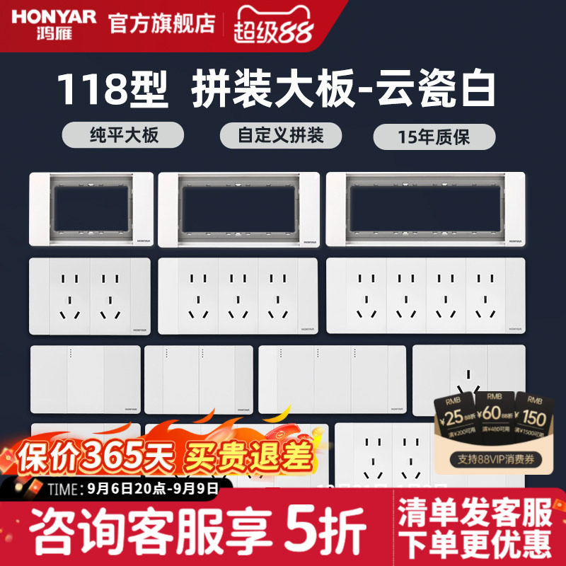 开关插座118型鸿雁白色图片