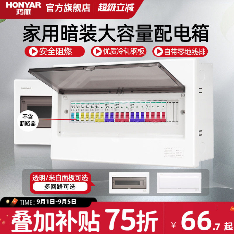 鸿雁配电箱强电箱家用暗装图片