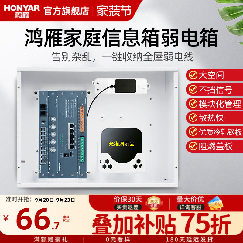 鸿雁弱电箱家用多媒体集线网络信息箱模块暗装光纤入户配电箱大号