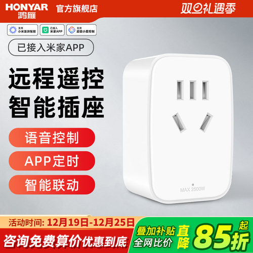 鸿雁已接入米家智能插座